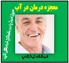 آموزش فیزیوتراپی در آب