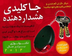 whistle finder جاکلیدی حساس به صدا ویسل فایندر