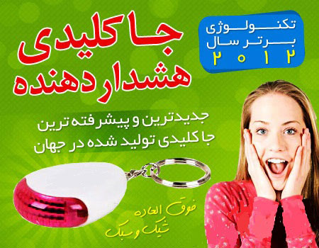 whistle finder جاکلیدی حساس به صدا ویسل فایندر