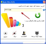 نرم افزار افزایش بازدید وبلاگ و سایت