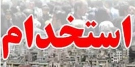 دانلود مجموعه سوالات استخدامی وزارت نیرو