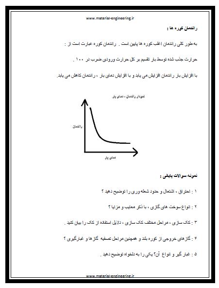 جزوه درسی اصول طراحی کوره های صنعتی