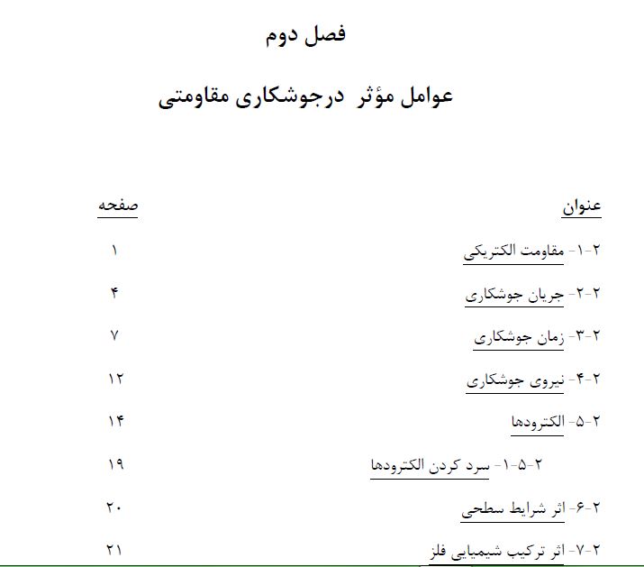 جزوه فوق العاده جوشکاری مقاومتی