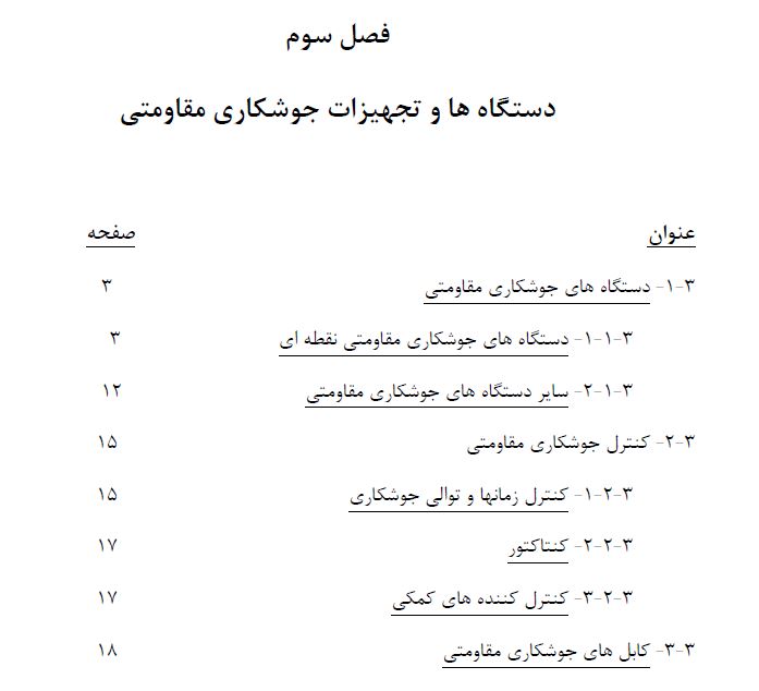 جزوه فوق العاده جوشکاری مقاومتی