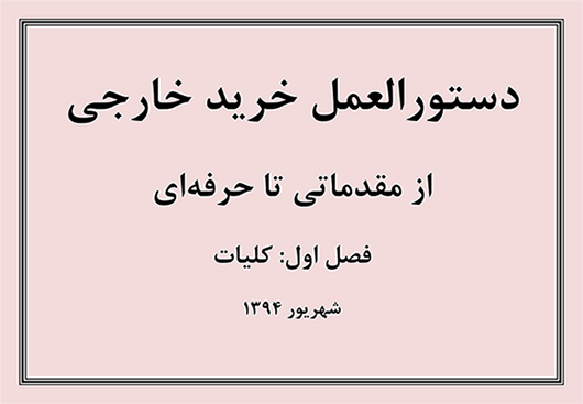 ارزیابی تامین کنندگان ارزیابی تامین کنندگان
