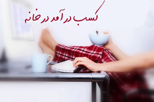 روزی 3000 تا 30000تومن با ارائه لینک بیش از 50 سایت اینترنتی در 5 روش +2هدیه ویژه