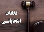 بزرگترین تقلب انتخاباتی در تاریخ