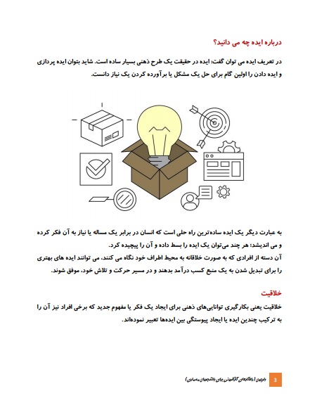 فایل PDF کتابچه دارچین (صفر تا صد راه اندازی کسب و کار جدید)