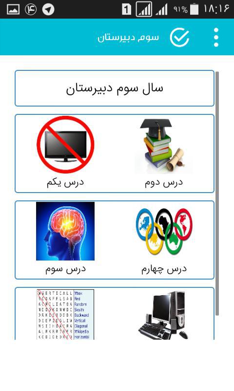 اپلیکیشن لغات زبان انگلیسی برای کنکوری ها