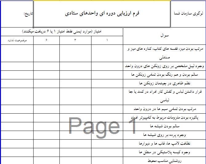 دستورالعمل اجرای نظام آراستگی در سازمان ها