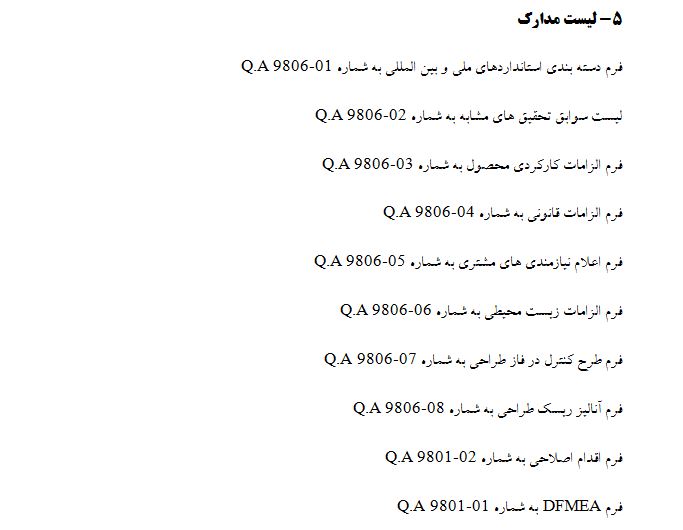 روش اجرایی تحقیقات (تحقیق و توسعه)