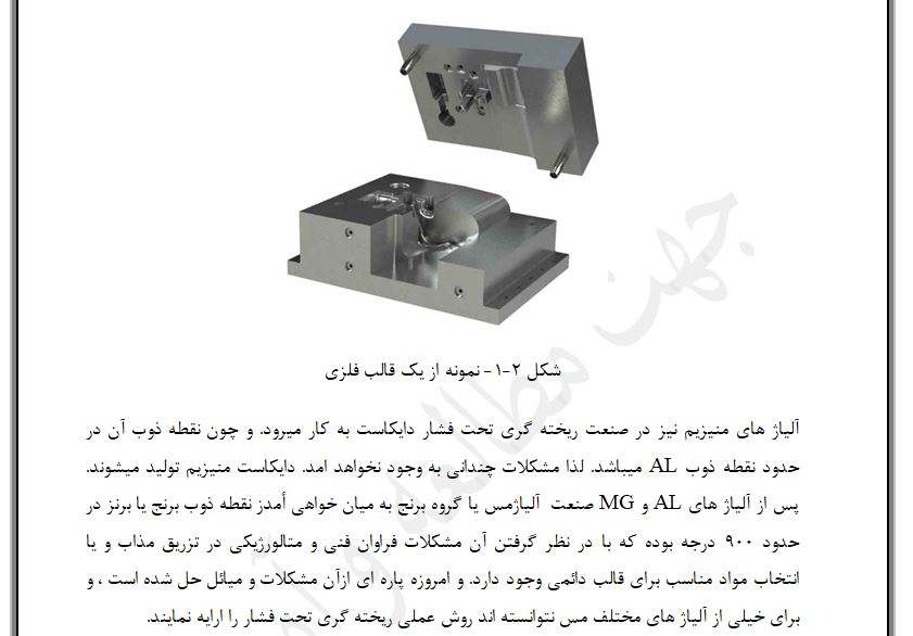 فایل آموزشی ریخته گری سرب در قالب های فلزی