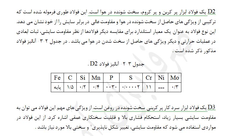 فایل آموزشی جوشکاری فولادها ابزار و پر آلیاژ