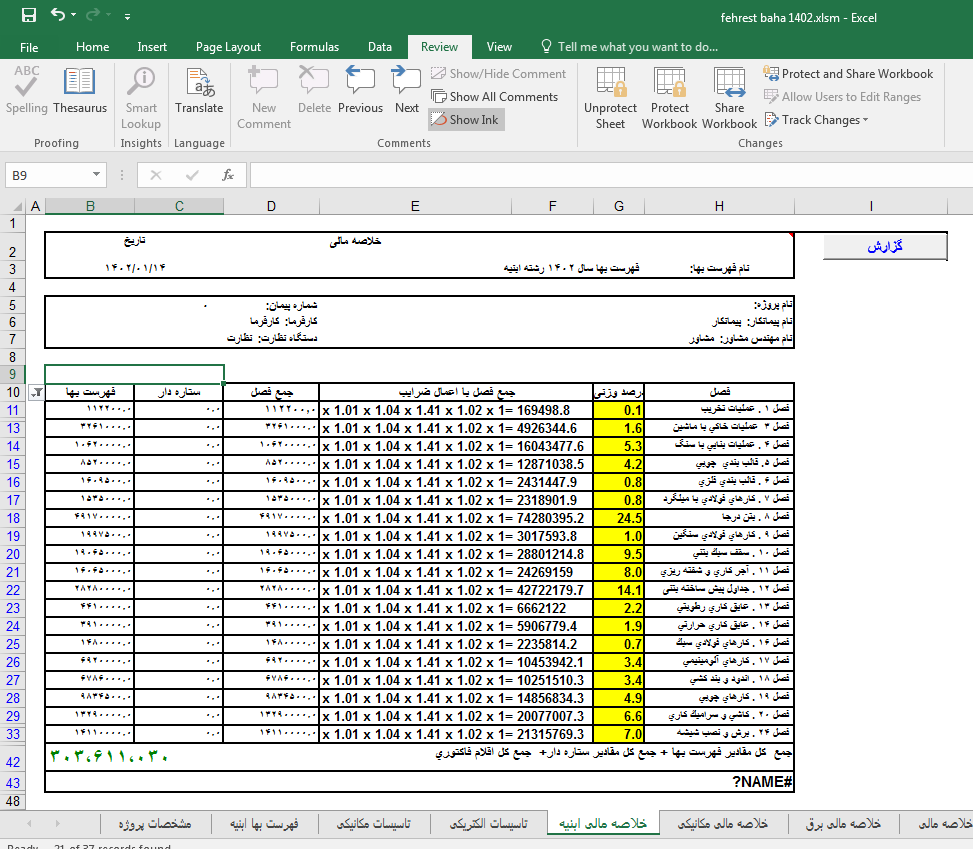 برنامه اکسل فهرست بها سال 1402