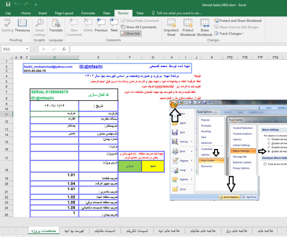 برنامه اکسل فهرست بها سال 1402