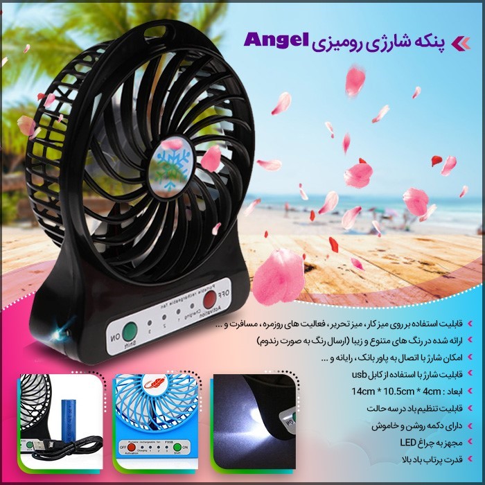 پنكه روميزي مدل Angel