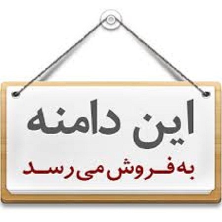 فروش دامنه aeennameh.ir