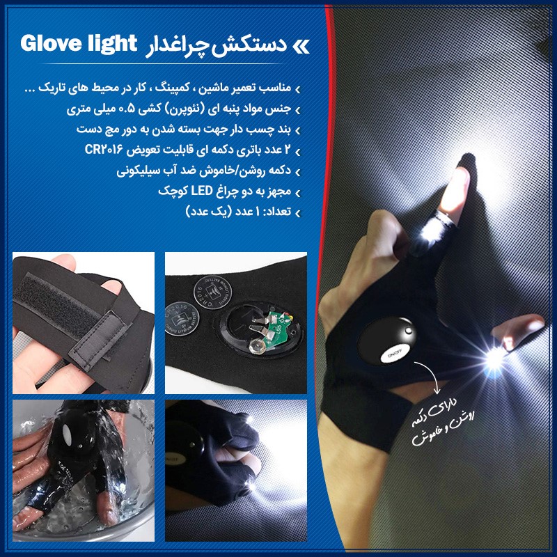 دستکش چراغ دار Glove light