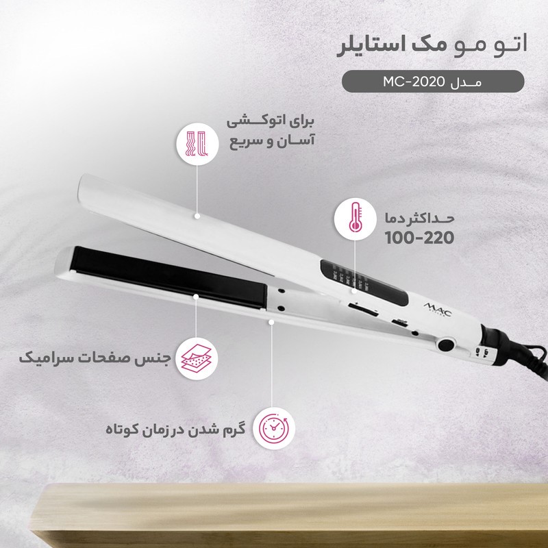 اتو مو کراتینه دیجیتالی مک استایلر (MAC Styler) مدل MC-2020