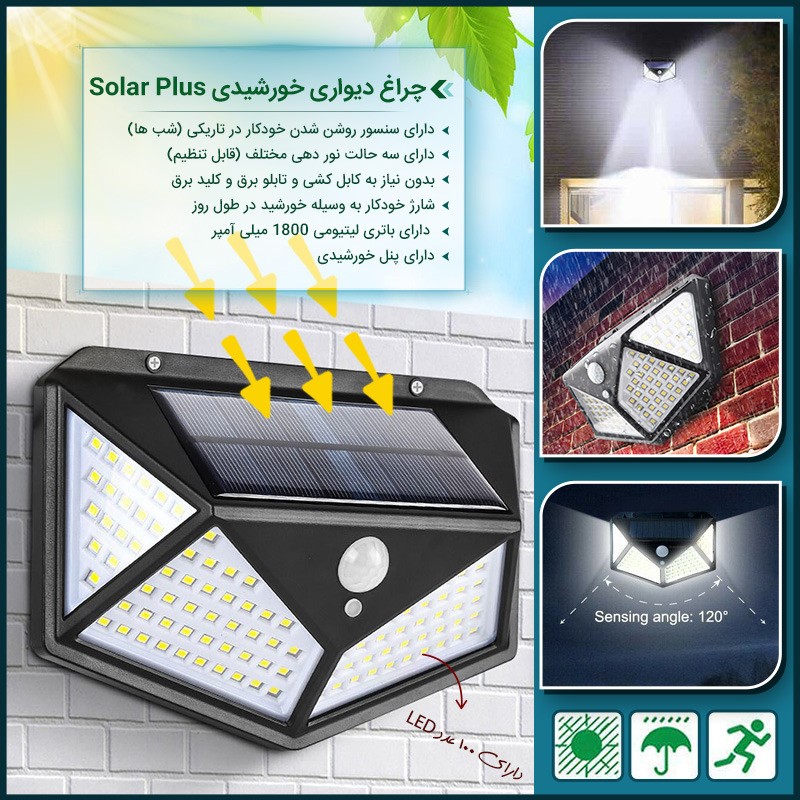 چراغ دیواری خورشیدی Solar Plus مدل 100 LED