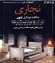 آموزش نجاری کاملا فارسی