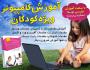 آموزش کامپیوتر برای کودکان به زبان ساده