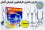 قرص ماشین ظرفشویی فینیش آلمان اصل