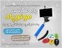 پایه عکاسی مونوپاد به همراه شاتر بلوتوث موبایل