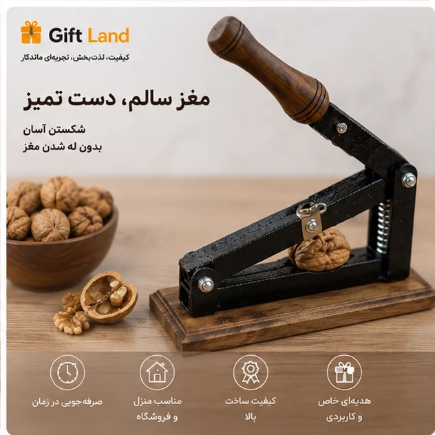 دستگاه گردوشکن و فندق‌شکن حرفه‌ای مدل قدرتمند (بدنه تمام فلزی + دسته چوب گردو)
