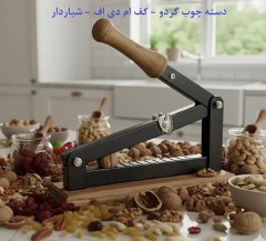Professional Lever-Action Nutcracker | Silent & Damage-Free Nut Cracking | 3-Year Replacement Warran