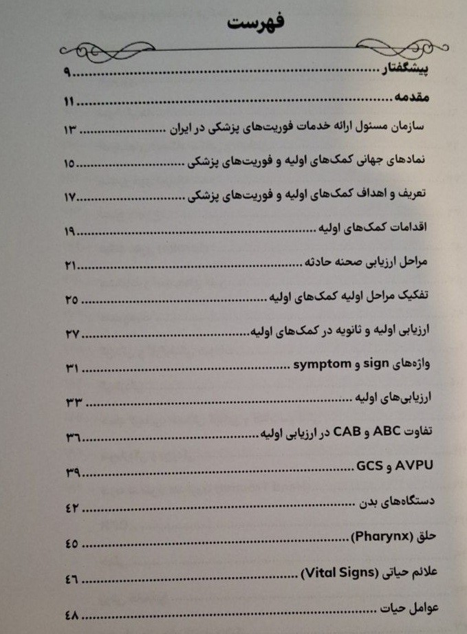 بلدی جون نجات بدی