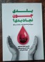 بلدی جون نجات بدی